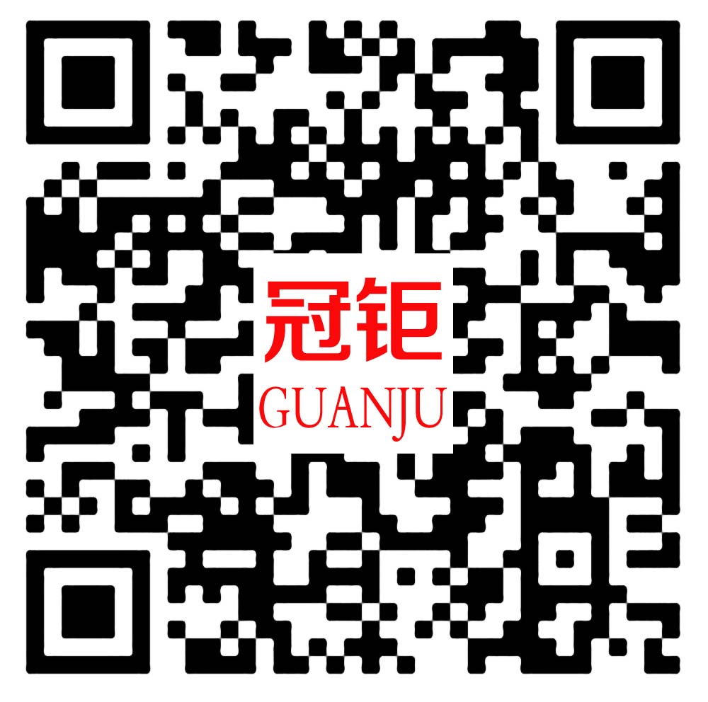 高清二维码-GUANJU.jpg