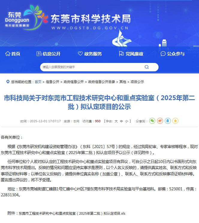 工程中心公示12.26.jpg