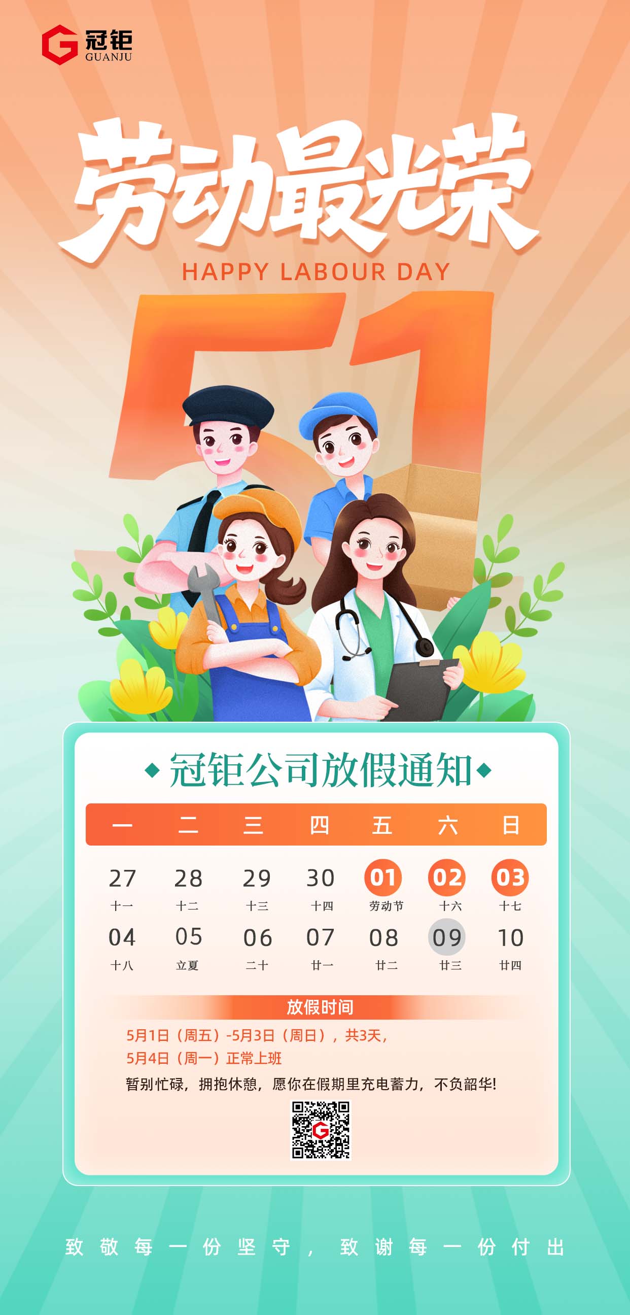 五一劳动节放假通知海报.jpg